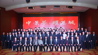 不朽情缘官网入口投资集团连云港总部 2014年度工作总结表彰大会胜利召开