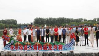 不朽情缘官网入口庆端午、赛龙舟活动纪实