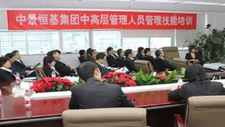 在学习中求提高 在实践中求发展----记不朽情缘官网入口集团组织中高层参加管理技能培训