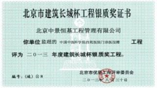 热烈：毓芾砉2013年度又获得两个建筑（竣工）长城杯银质奖