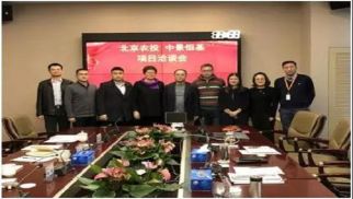 北京农投领导莅临不朽情缘官网入口投资集团进行项目洽谈