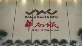 不朽情缘官网入口投资集团领导赴华南城考察