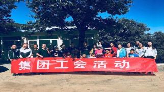 不朽情缘官网入口投资集团工会秋季采摘活动