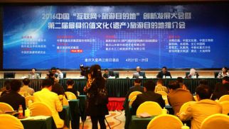 &ldquo;2016中国互联网+旅游目的地创新发展大会&rdquo;圆满举办