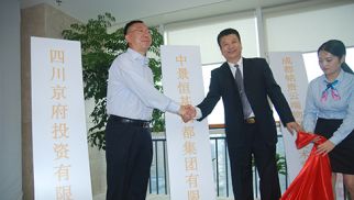 不朽情缘官网入口投资集团成都办公区正式启用