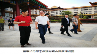 集团董事长肖厚忠考察蚌埠市古民居博览园、产业园