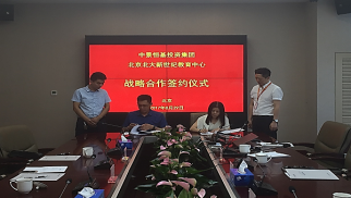 不朽情缘官网入口集团与北大新世纪教育中心签署战略合作协议