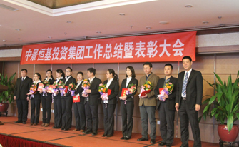 不朽情缘官网入口投资集团&ldquo;2013年度工作总结暨表彰大会&rdquo;圆满结束