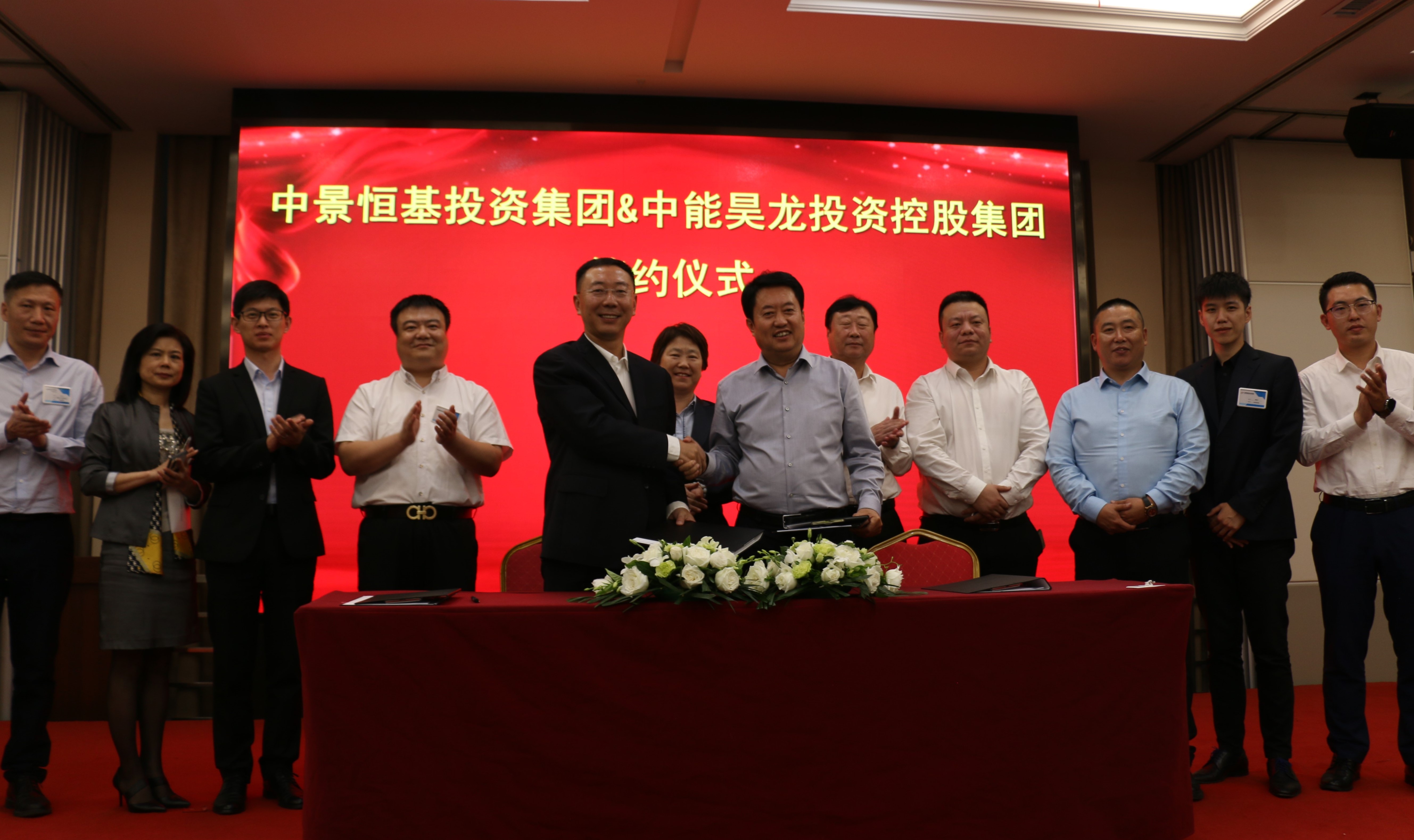 不朽情缘官网入口投资集团与中能昊龙集团达成战略合作